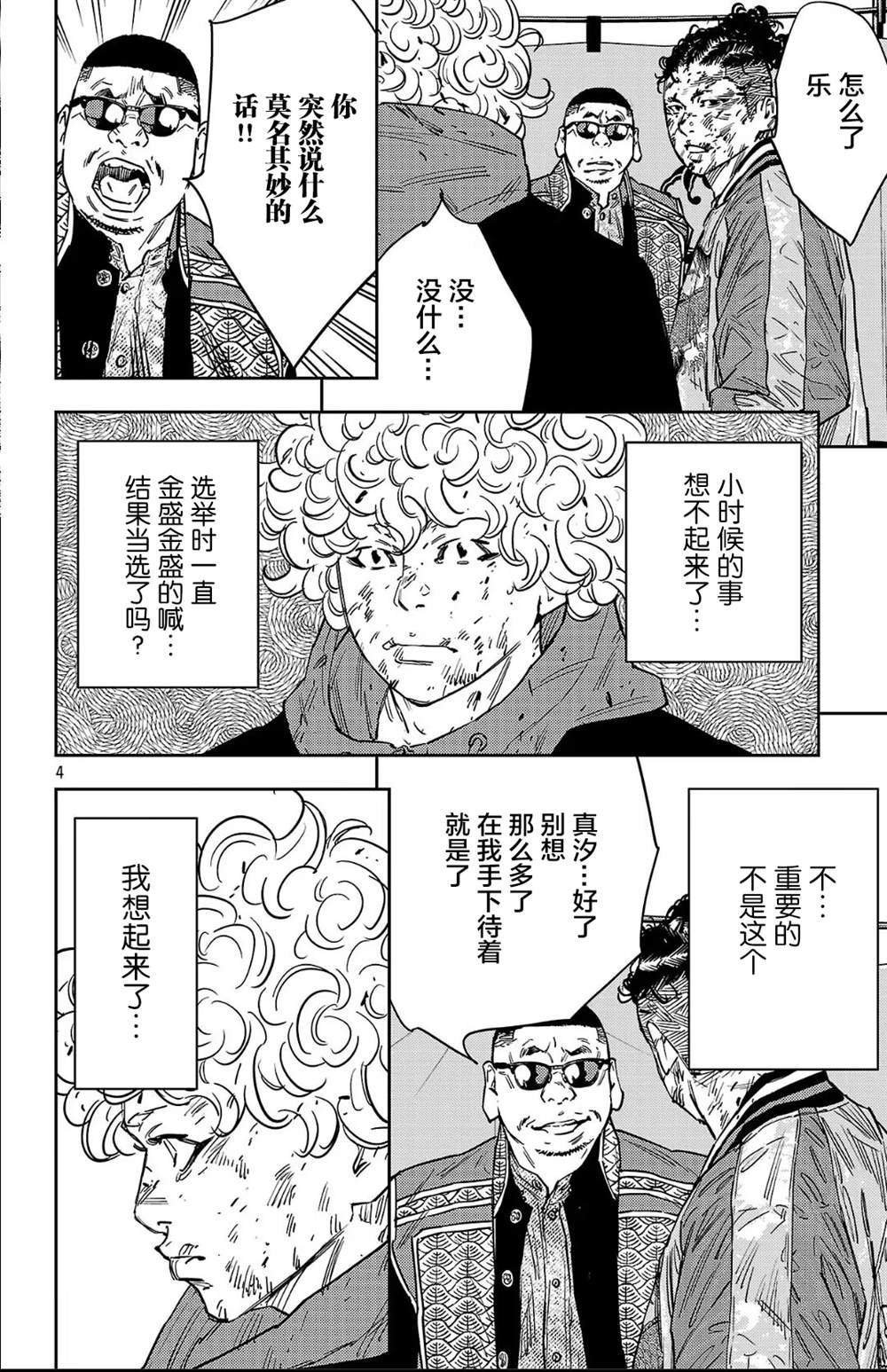 九岭漫画,第124话4图