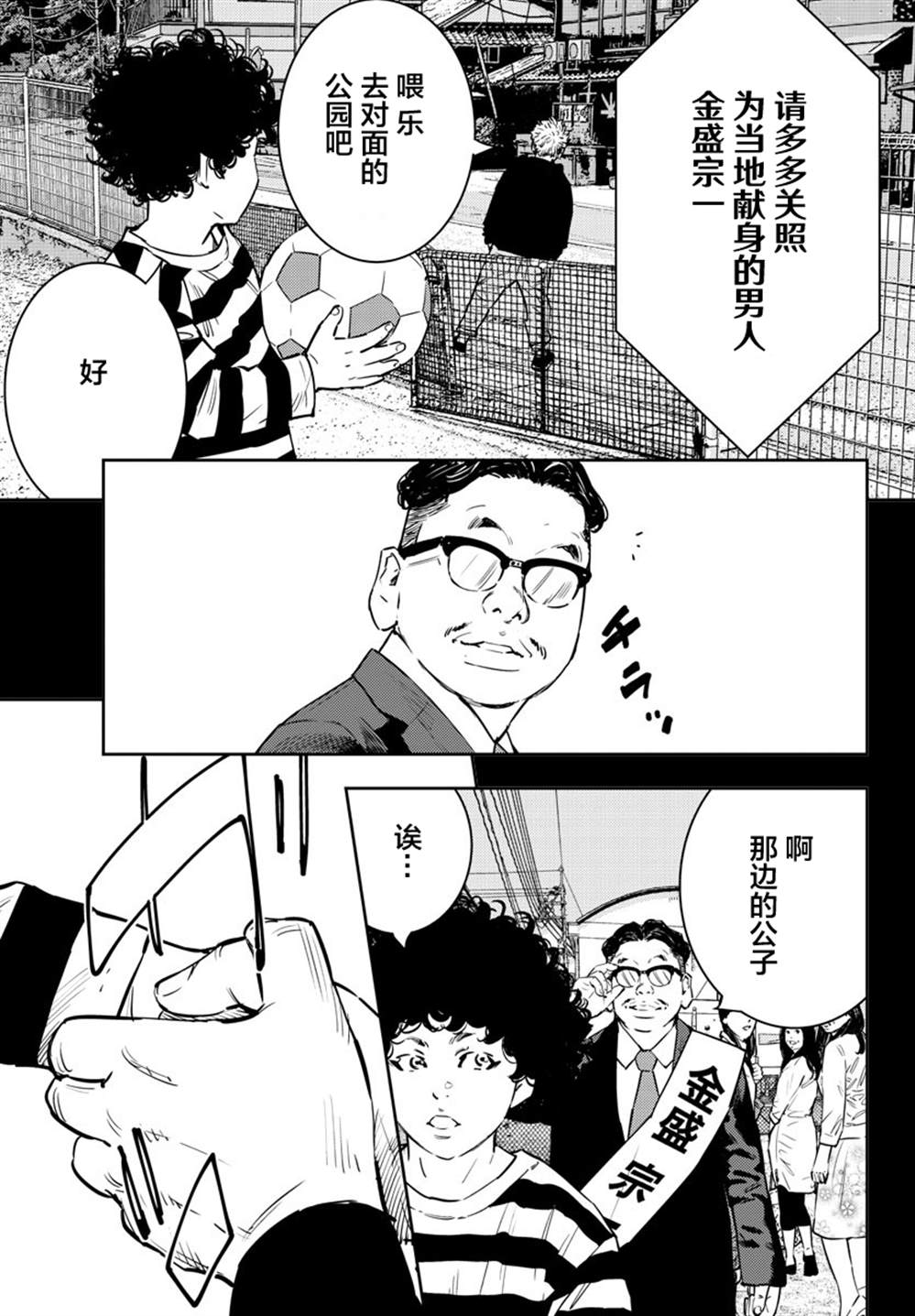九岭漫画,第124话5图