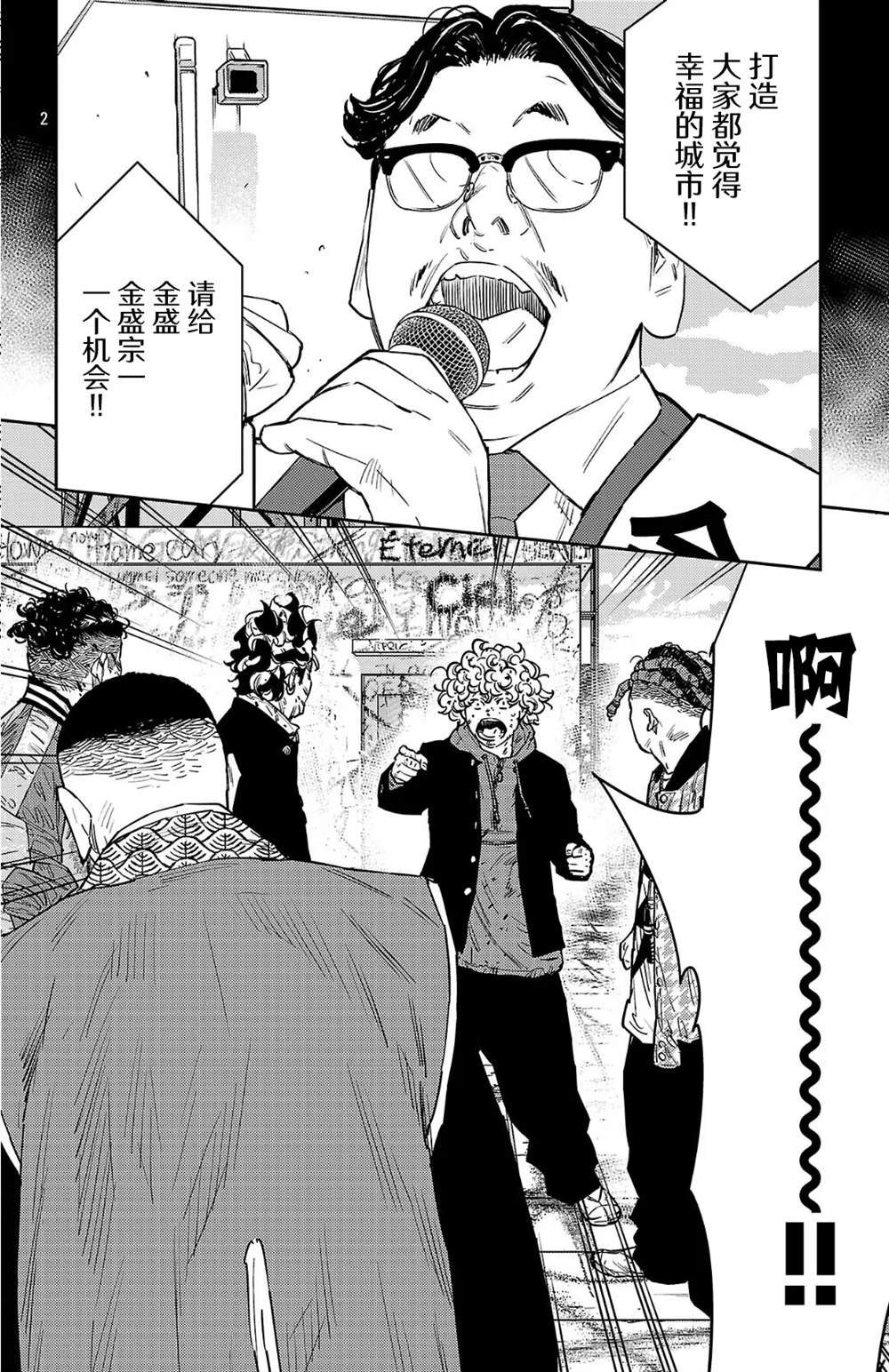 九岭漫画,第124话2图