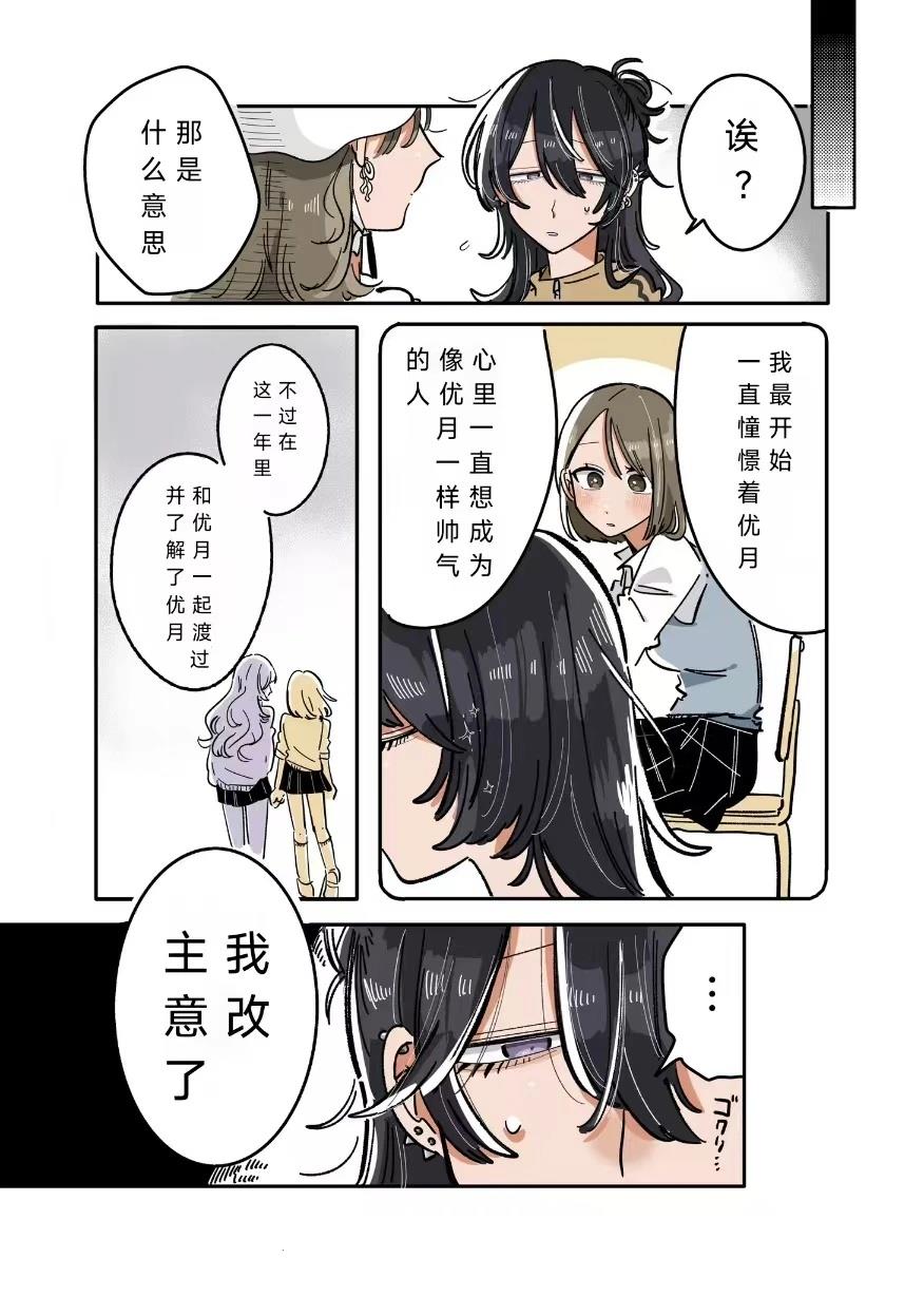 新交的朋友视频漫画,第35话1图