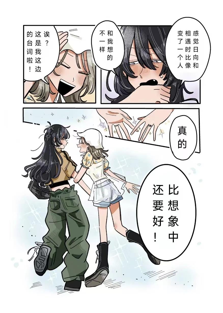新交的朋友视频漫画,第35话4图