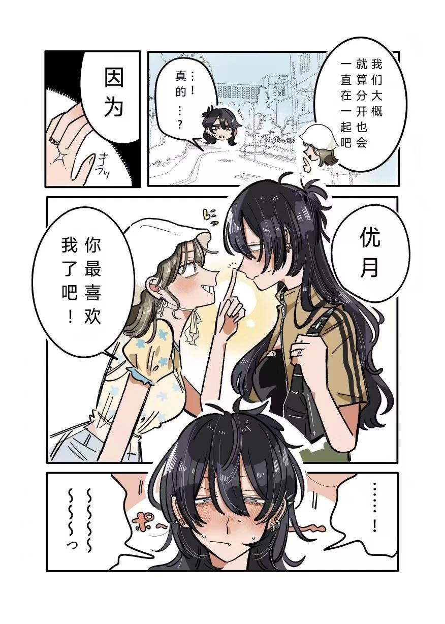 新交的朋友视频漫画,第35话3图