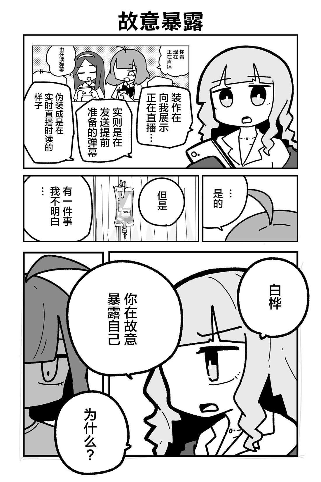 我要成为一个温柔的女孩漫画,第23话3图