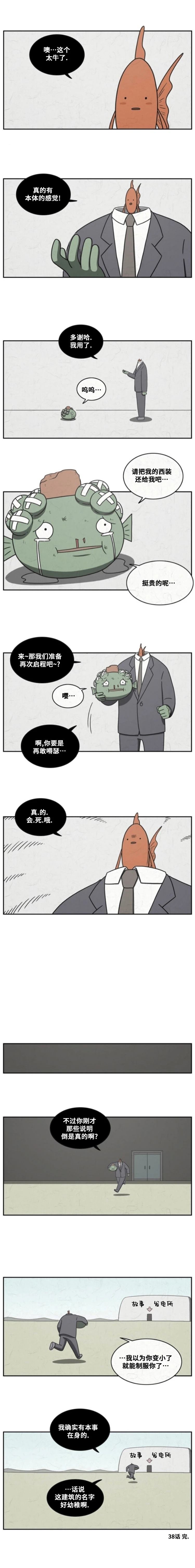 看见鱼的眼镜是真的吗漫画,第38话5图