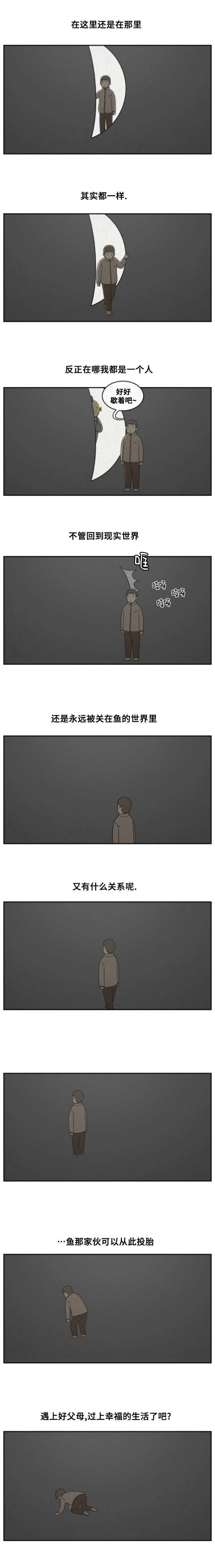 鱼看得见东西吗漫画,第37话3图