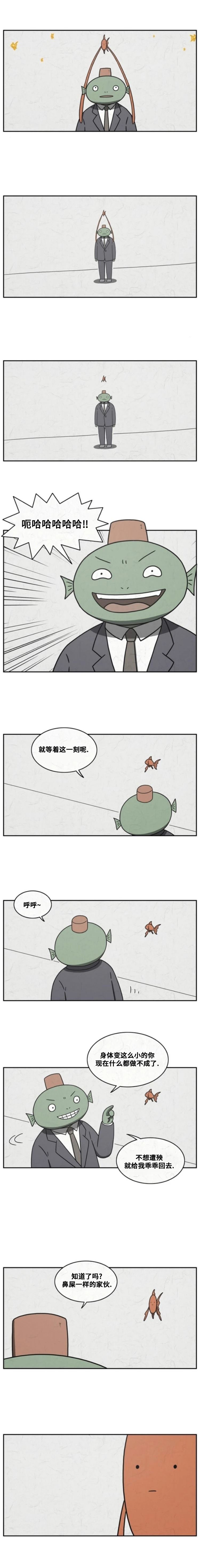 看见鱼的眼镜是真的吗漫画,第38话3图