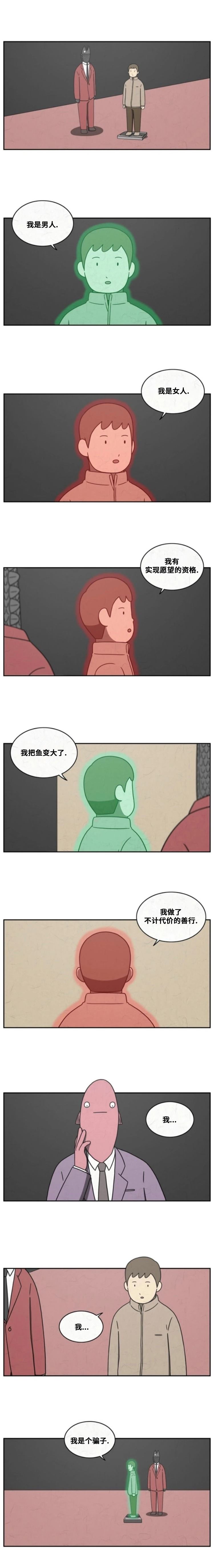 看得见鱼炸水但不开口怎么回事漫画,第36话2图