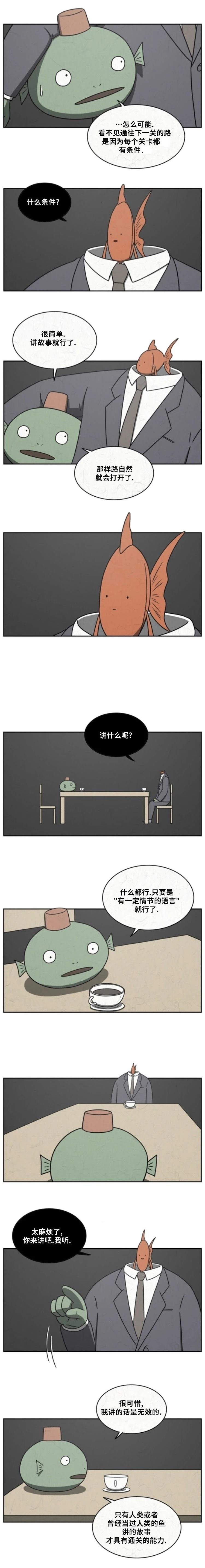 看得见鱼炸水但不开口怎么回事漫画,第39话2图
