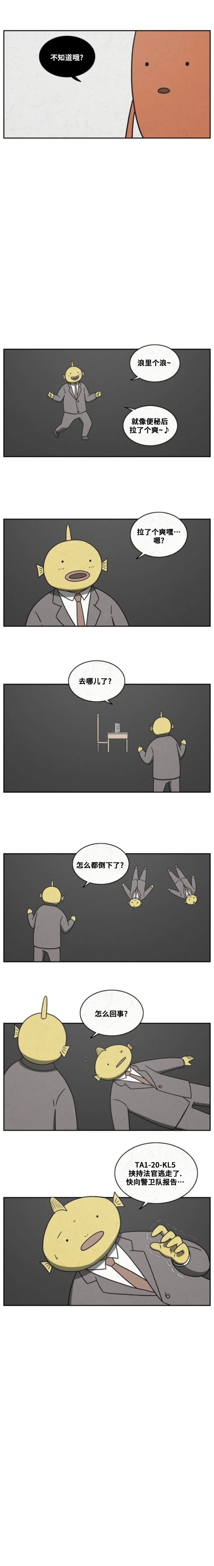 看见鱼的眼镜是真的吗漫画,第38话4图