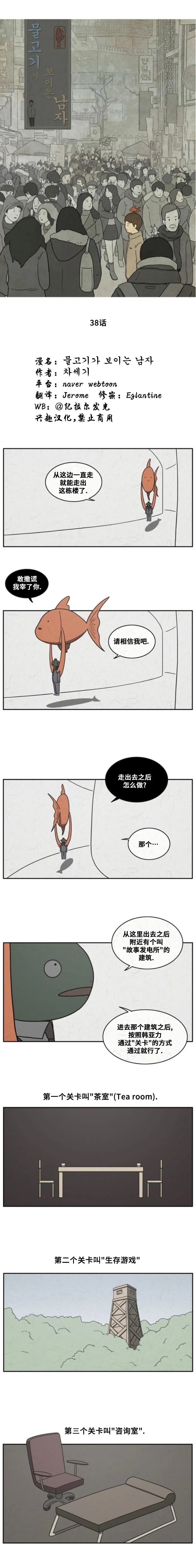 看见鱼的眼镜是真的吗漫画,第38话1图