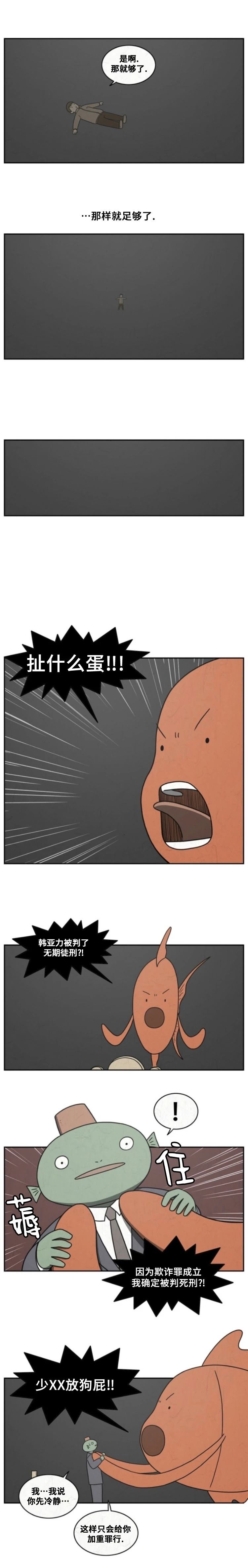 鱼看得见东西吗漫画,第37话4图