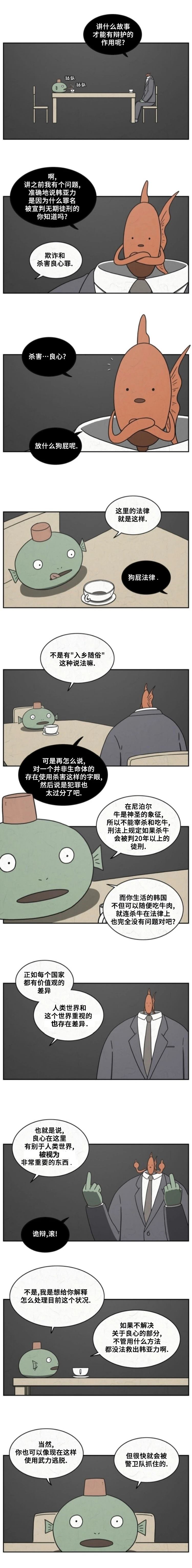 看得见鱼炸水但不开口怎么回事漫画,第39话4图
