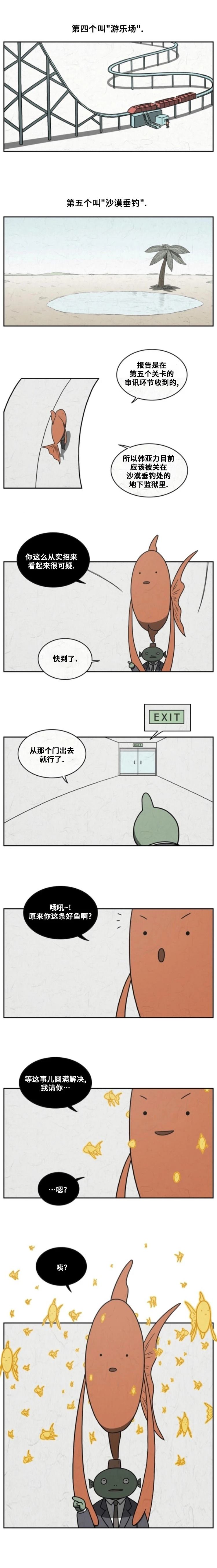 看见鱼的眼镜是真的吗漫画,第38话2图