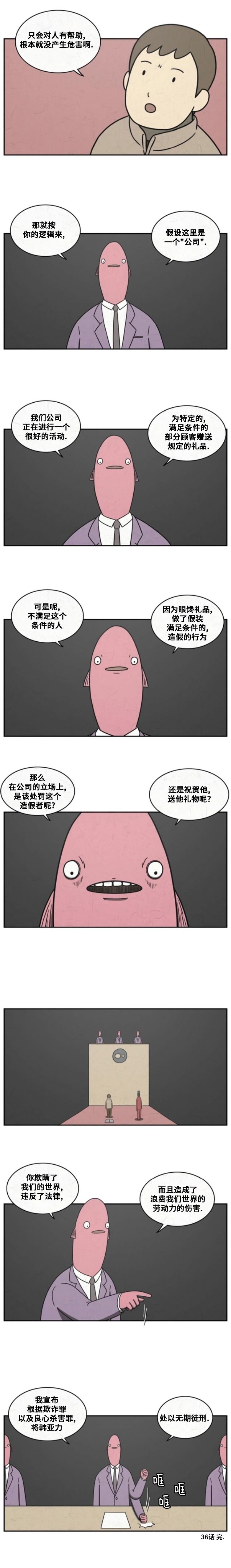 看得见鱼炸水但不开口怎么回事漫画,第36话5图
