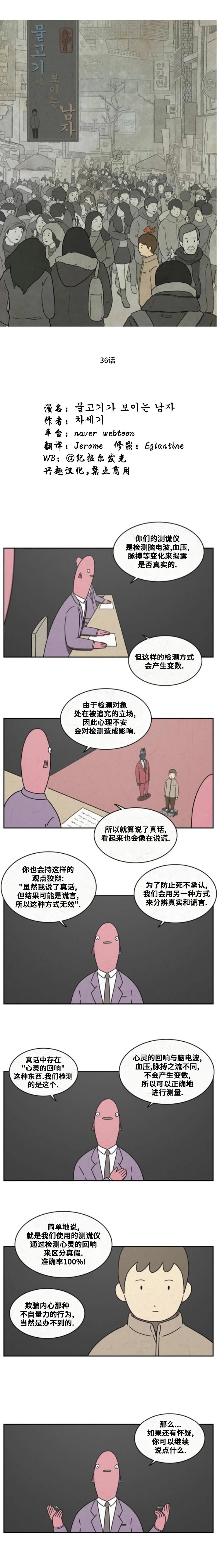 看得见鱼炸水但不开口怎么回事漫画,第36话1图