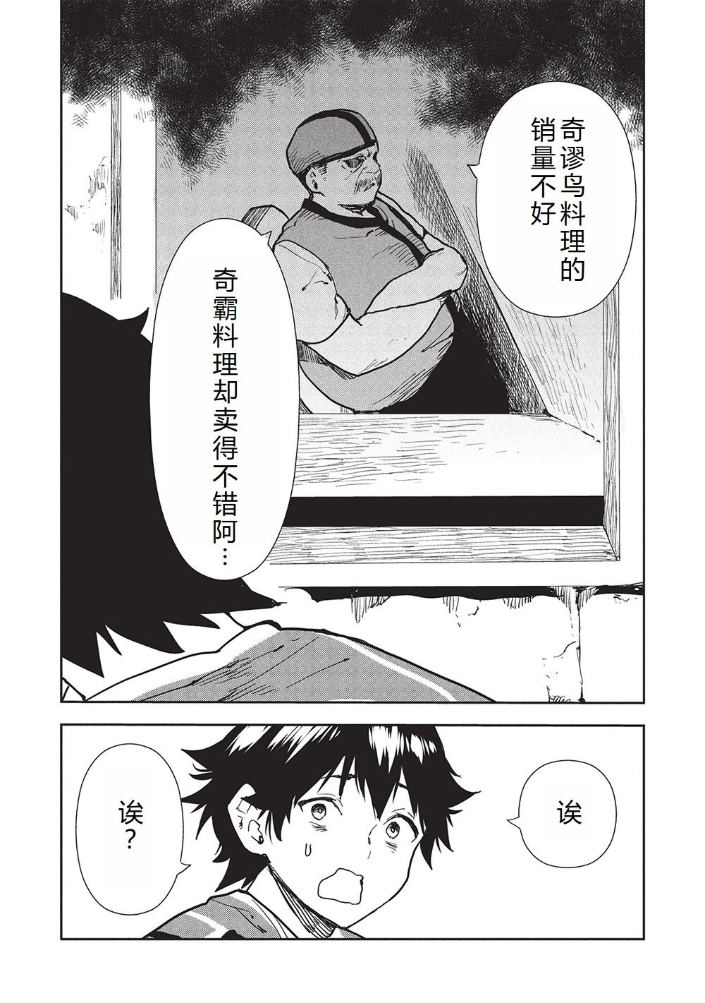 异世界食堂食物漫画,第61话3图