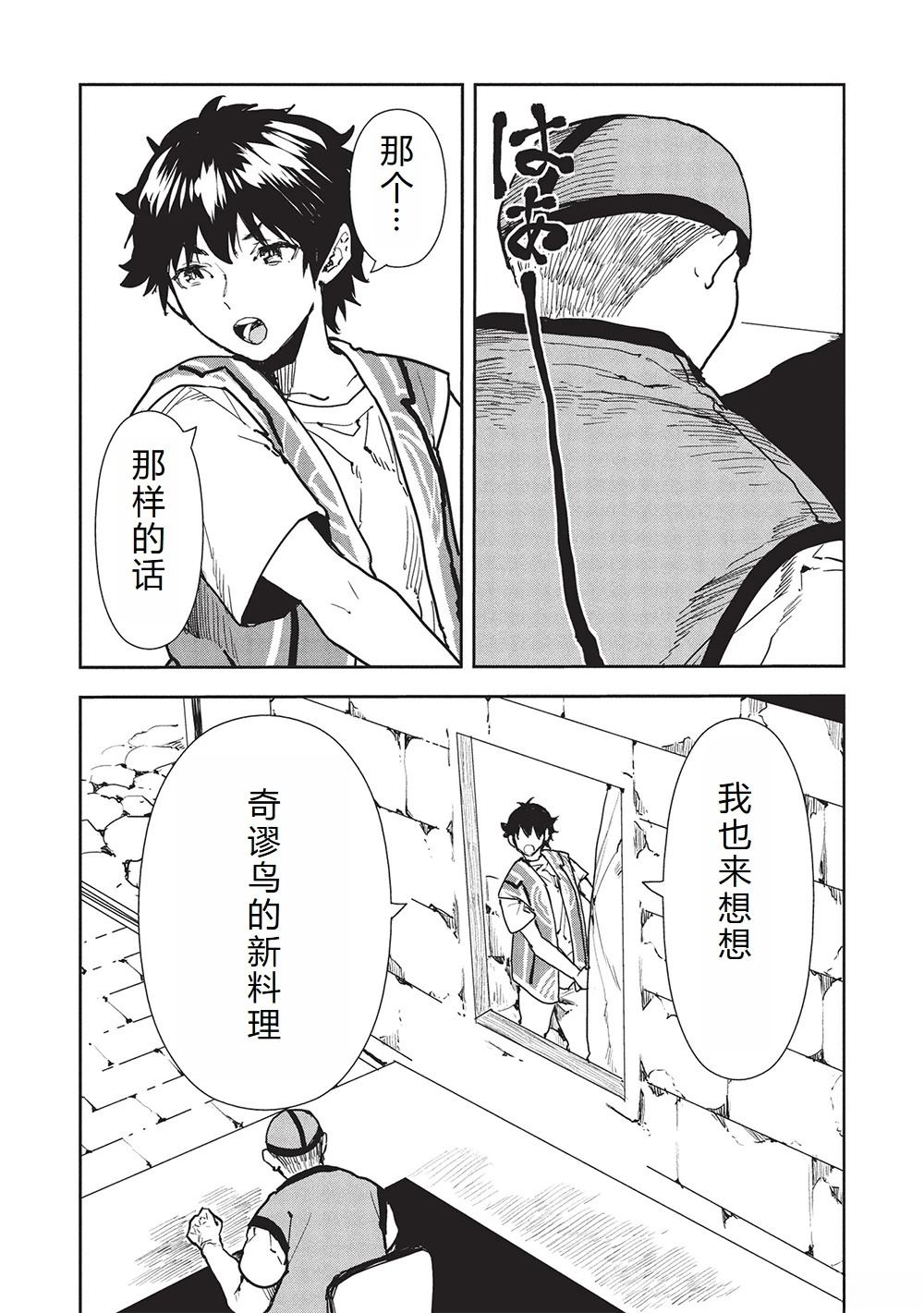 异世界食堂食物漫画,第61话4图