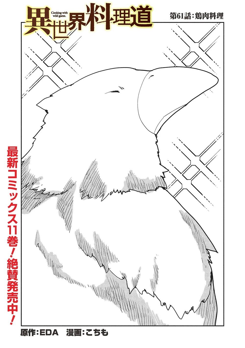 异世界食堂食物漫画,第61话1图