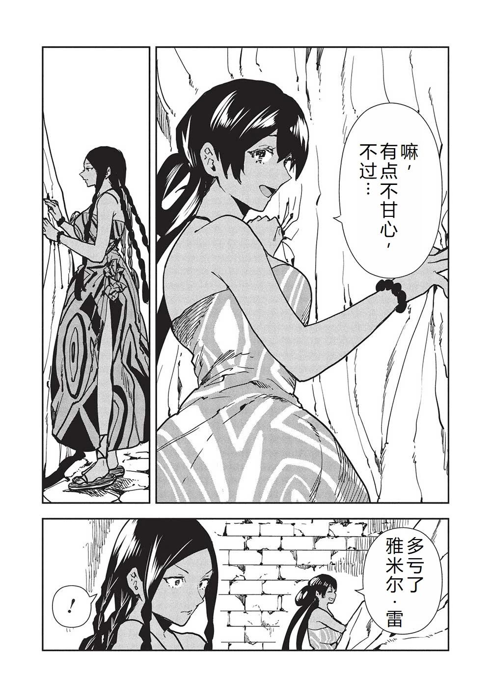 异世界料理道漫画,第60话1图
