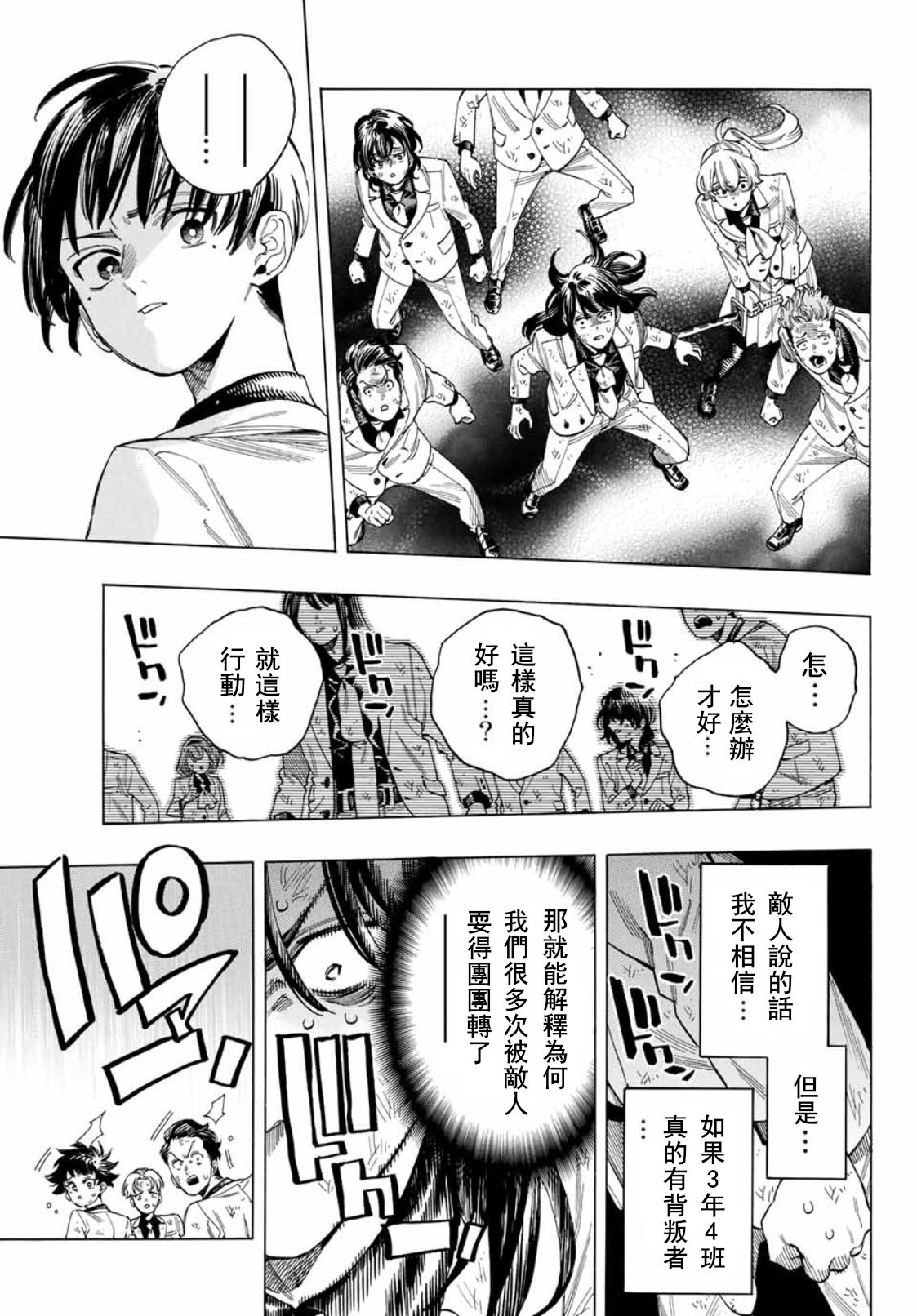 赤羽骨子的亲卫队 免费播放漫画,第43话5图