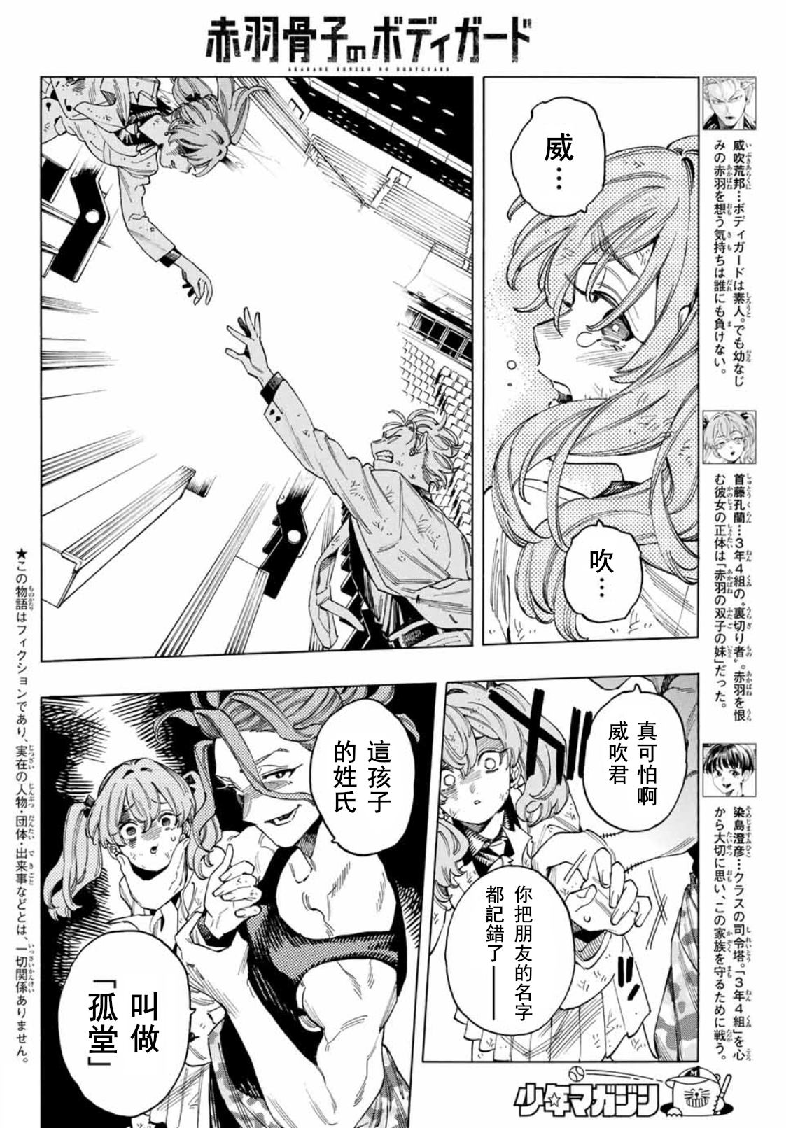 赤羽骨子的亲卫队 免费播放漫画,第43话2图