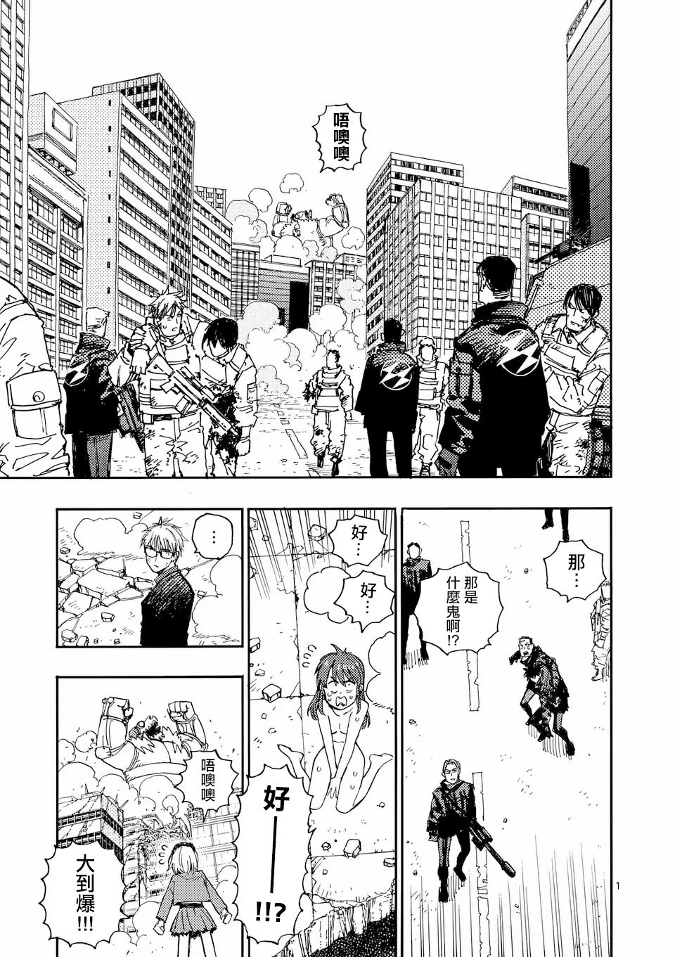 雷雷雷漫画,第29.1话1图
