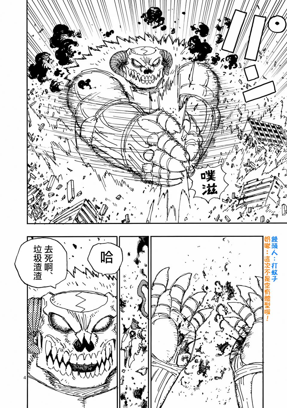 雷雷雷漫画,第29.1话4图