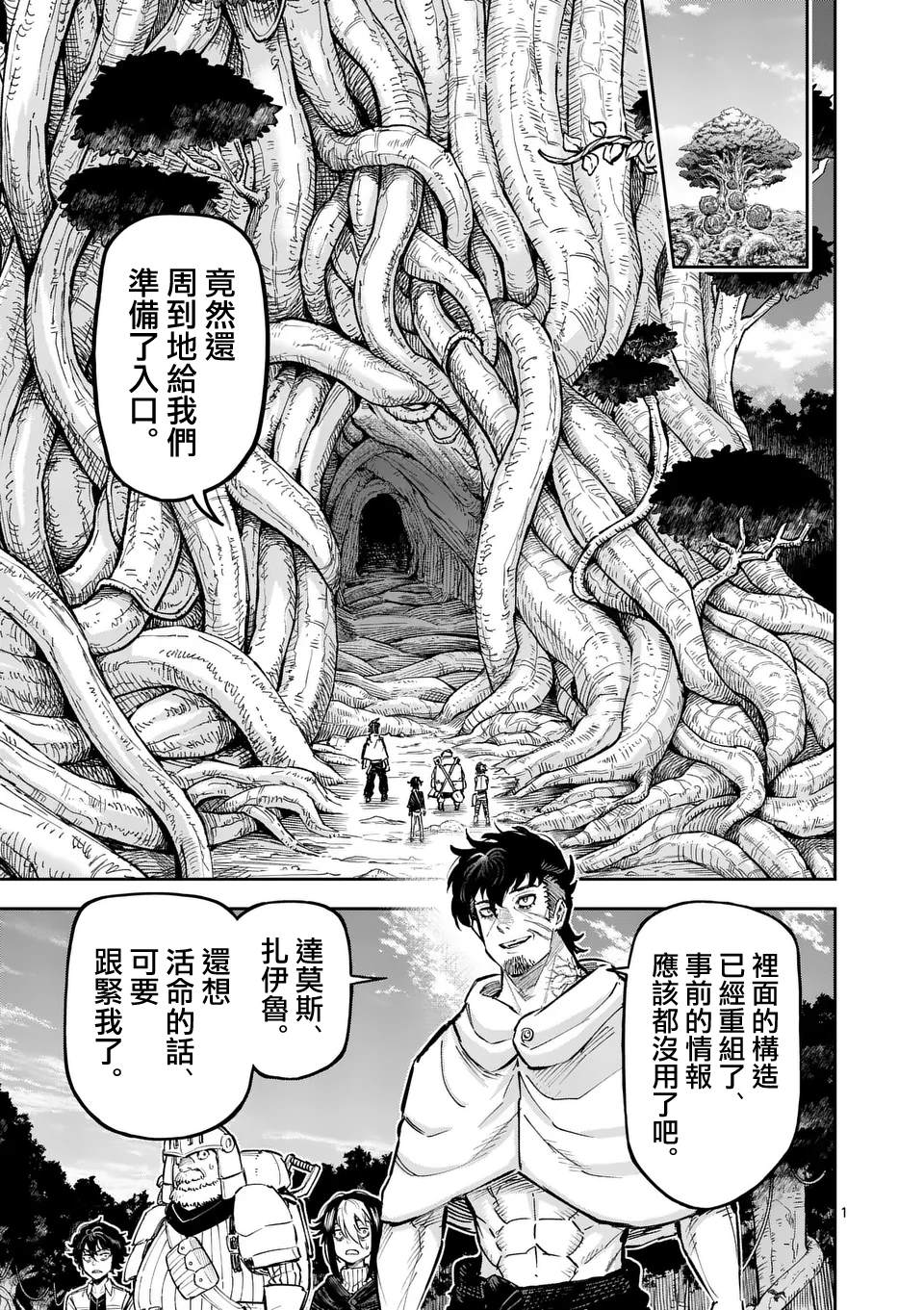 兽王争锋第二季原石之力漫画,第29话1图