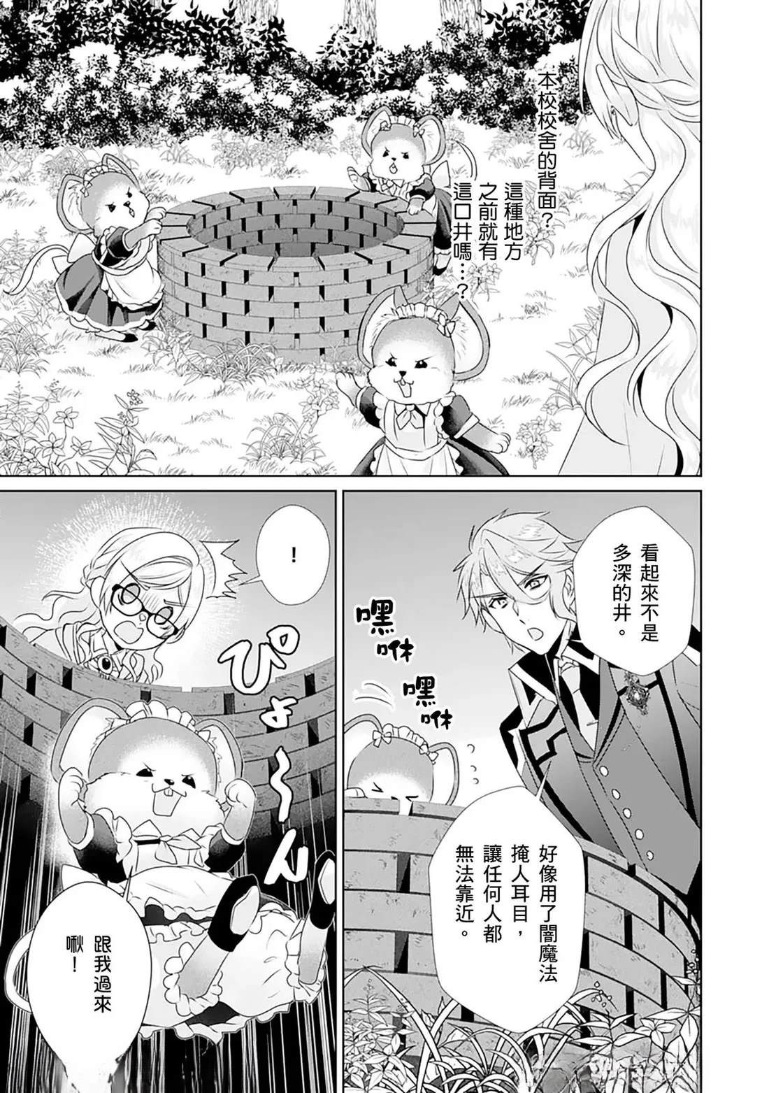 转生后我成了人偶漫画,第10话4图
