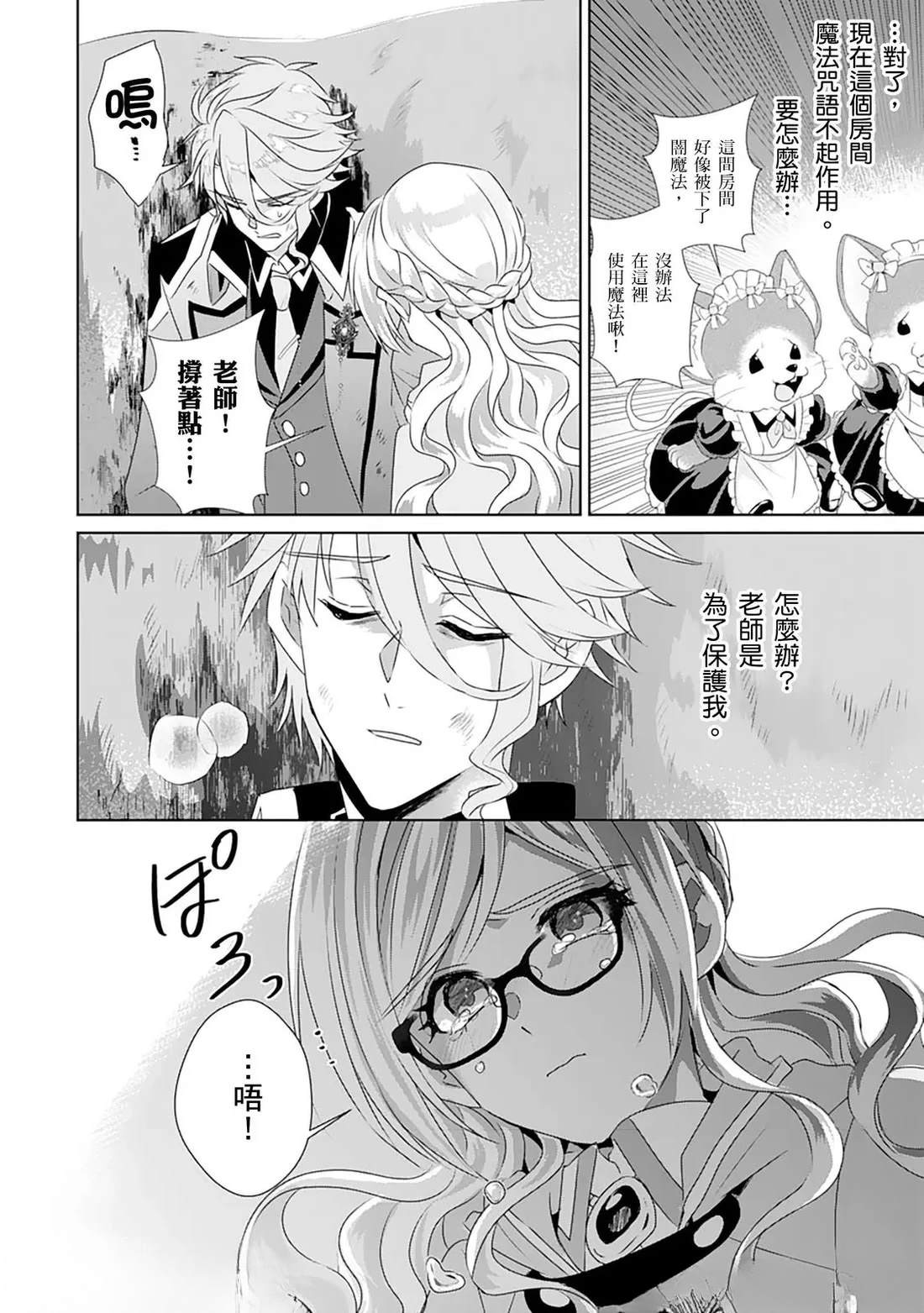 转生之后变成女孩子漫画漫画,第14话5图