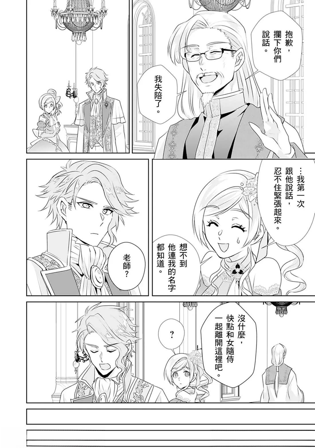转生后成了女主角漫画,第16话5图