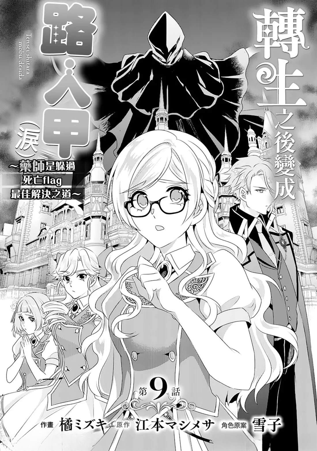 转生后成了女主角漫画,第16话2图