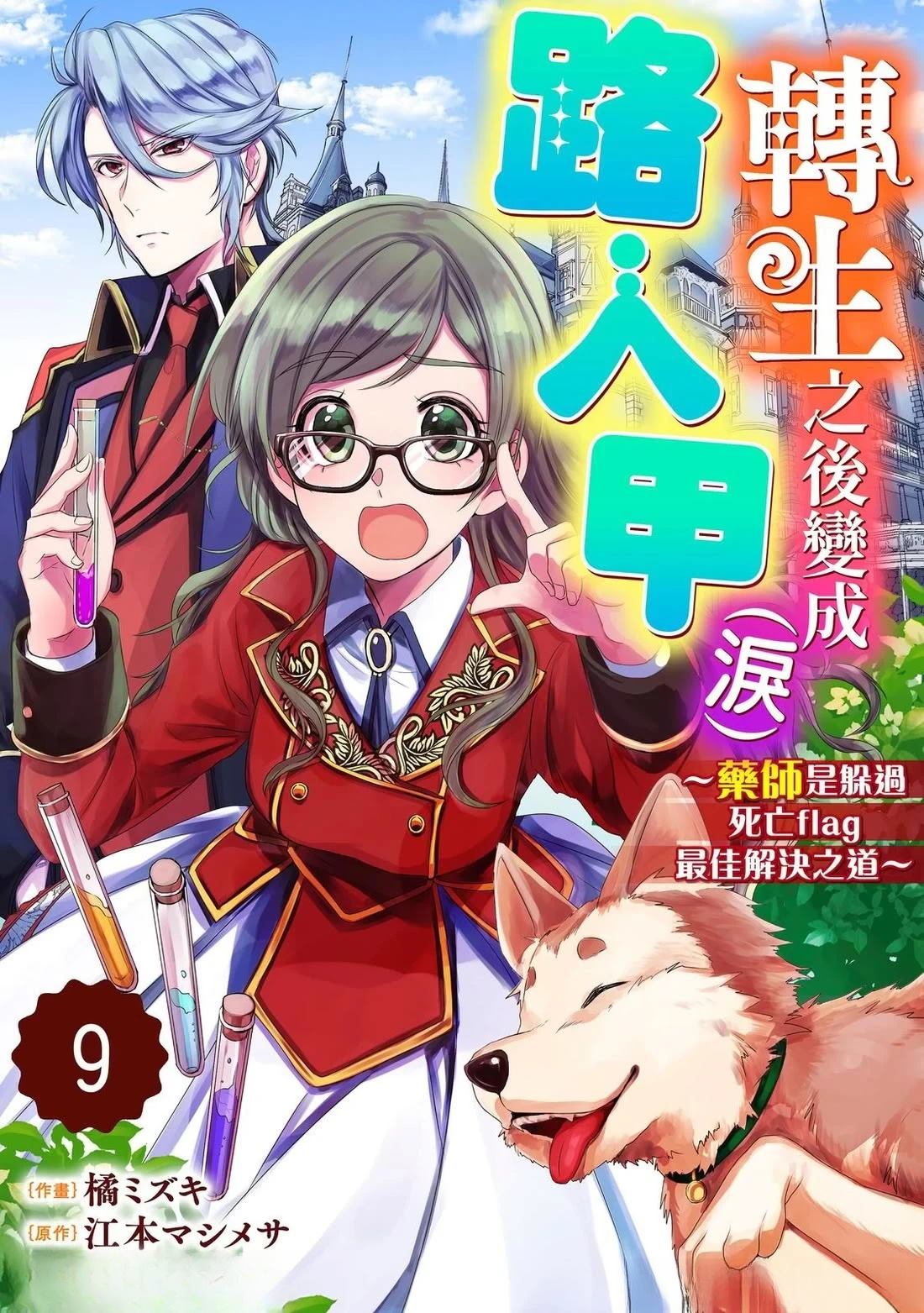 转生后成了女主角漫画,第16话1图