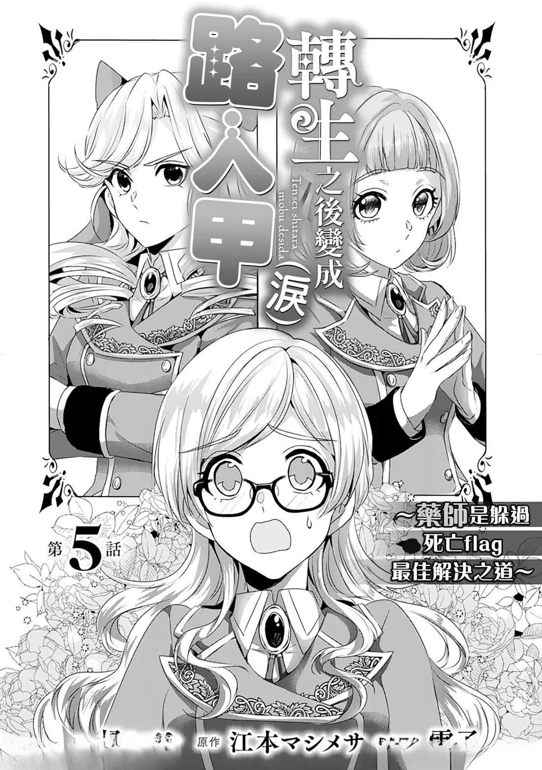 转生之后变成女孩子漫画漫画,第5话2图