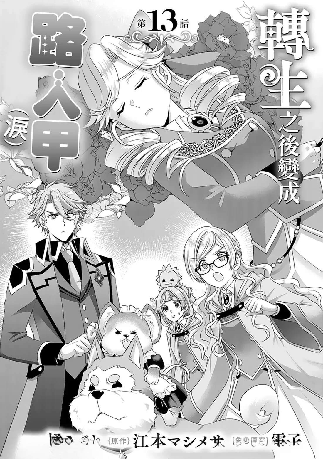转生后我成了人偶漫画,第10话2图