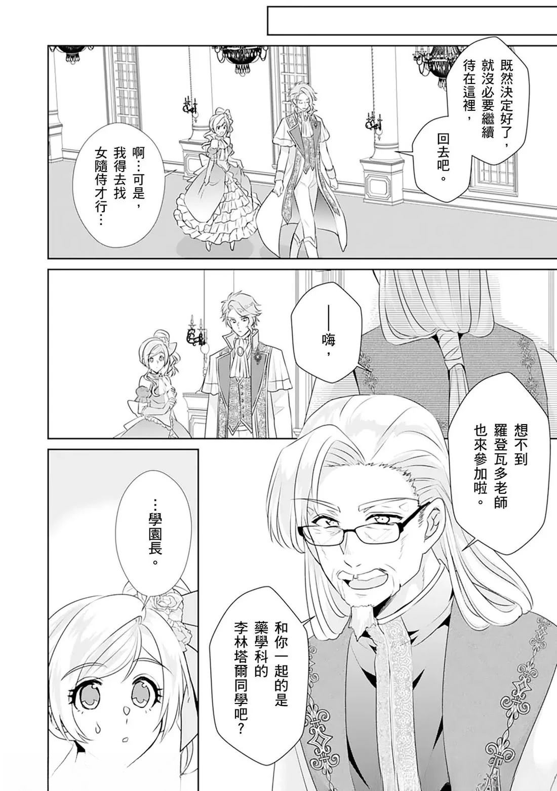 转生后成了女主角漫画,第16话3图