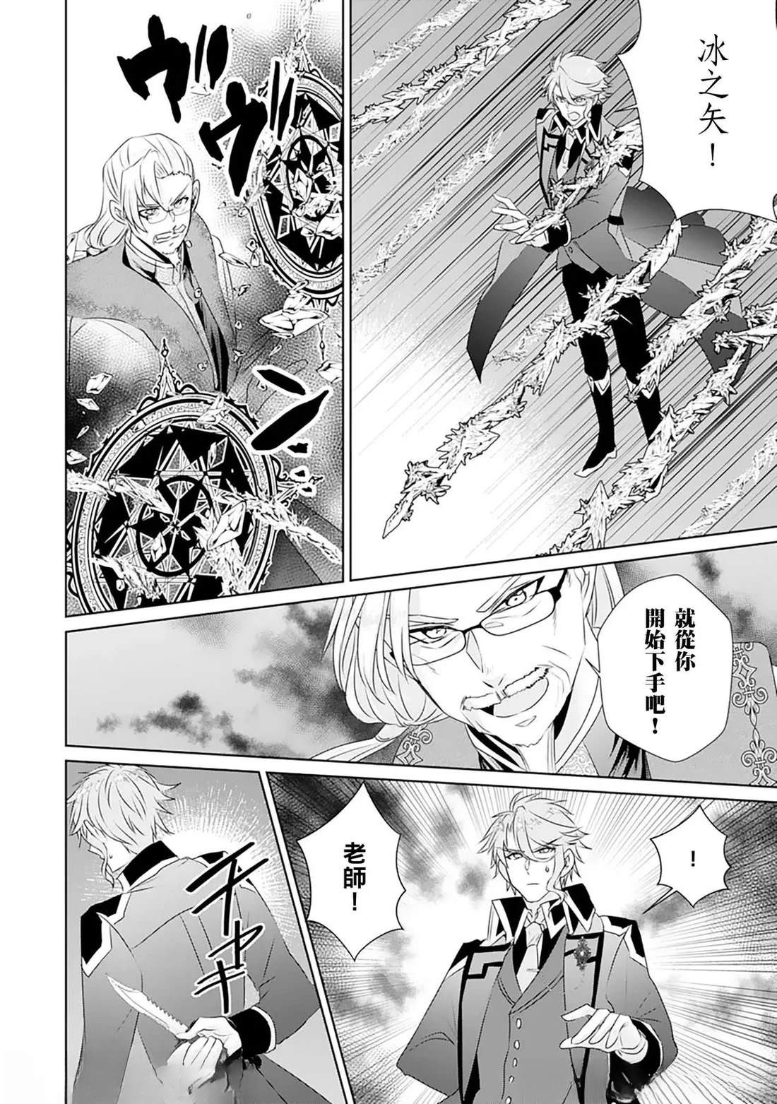 转生之后成了路人（哭）漫画,第15话5图