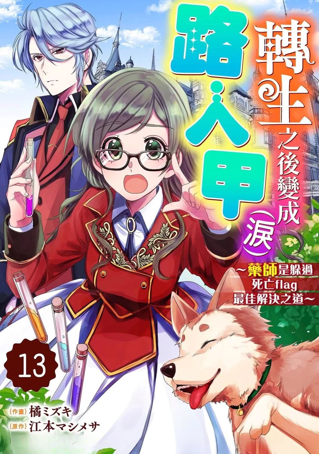 转生后我成了人偶漫画,第10话1图