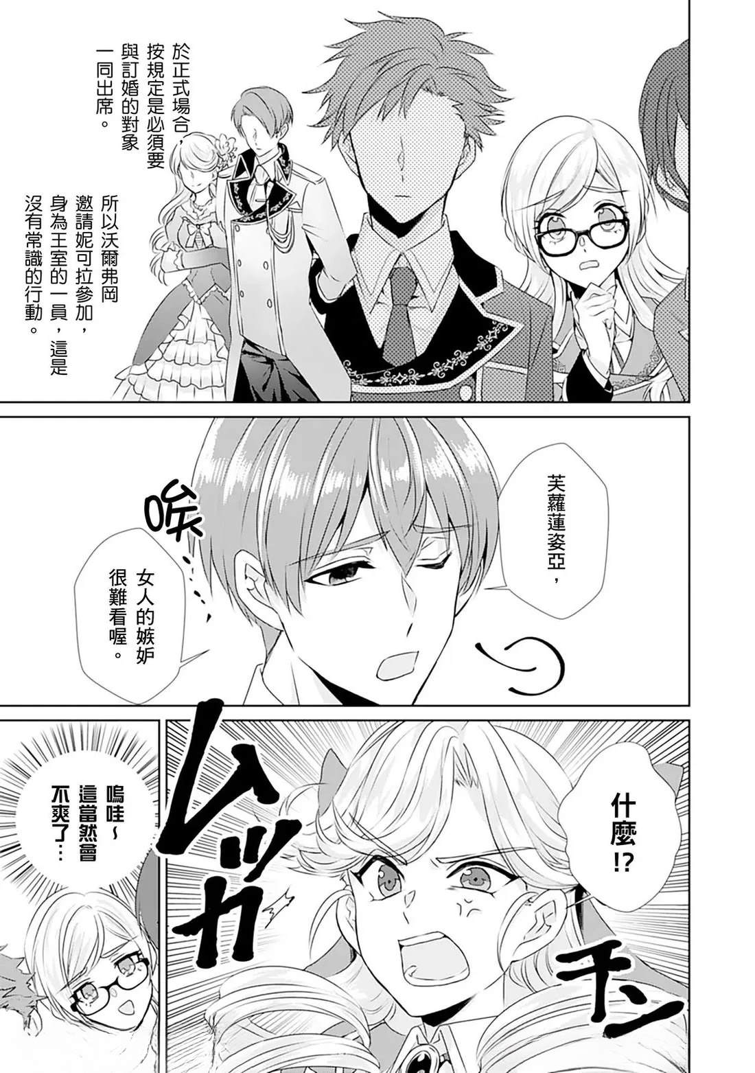 转生之后变成女孩子漫画漫画,第5话4图