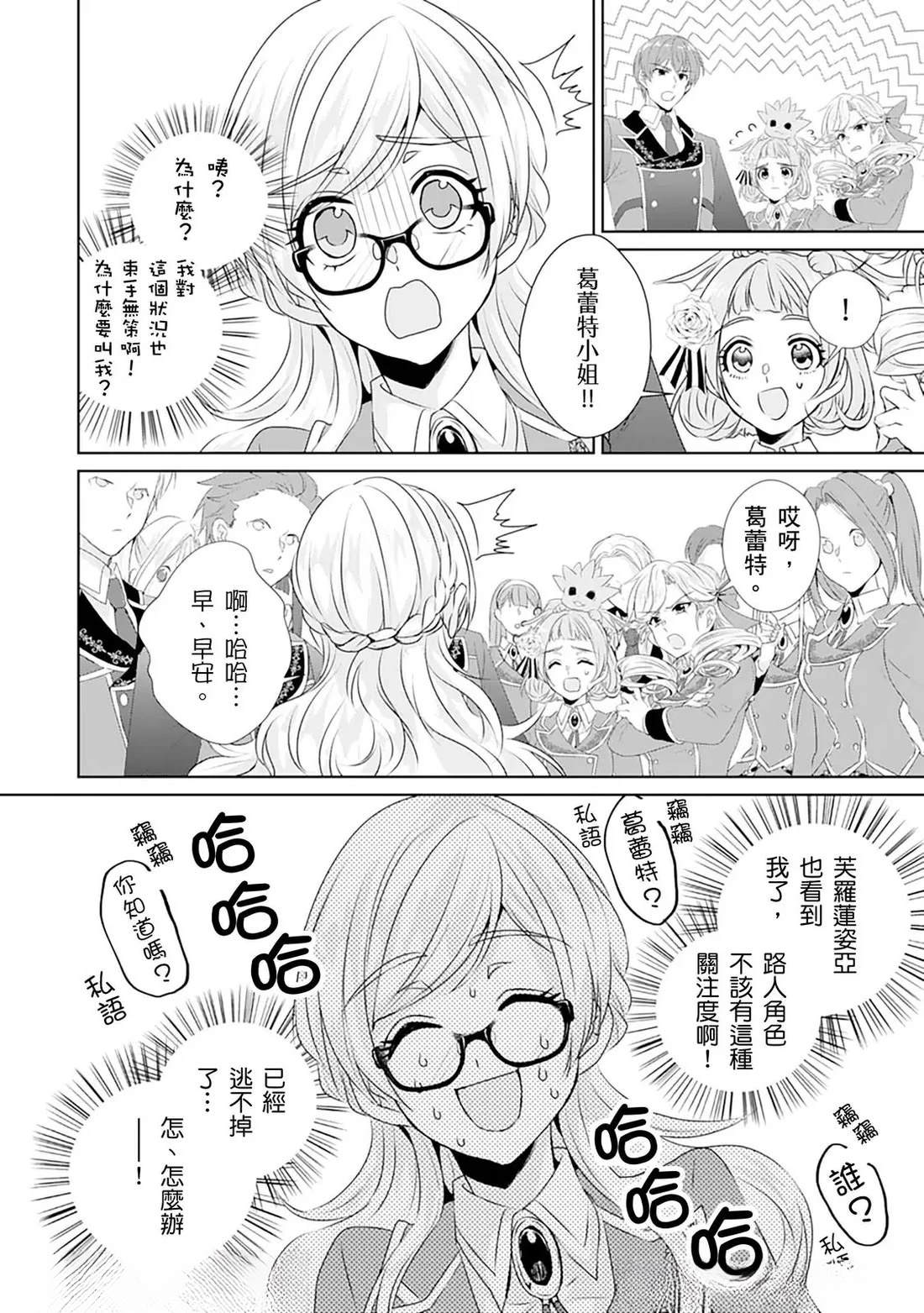 转生之后变成女孩子漫画漫画,第5话5图