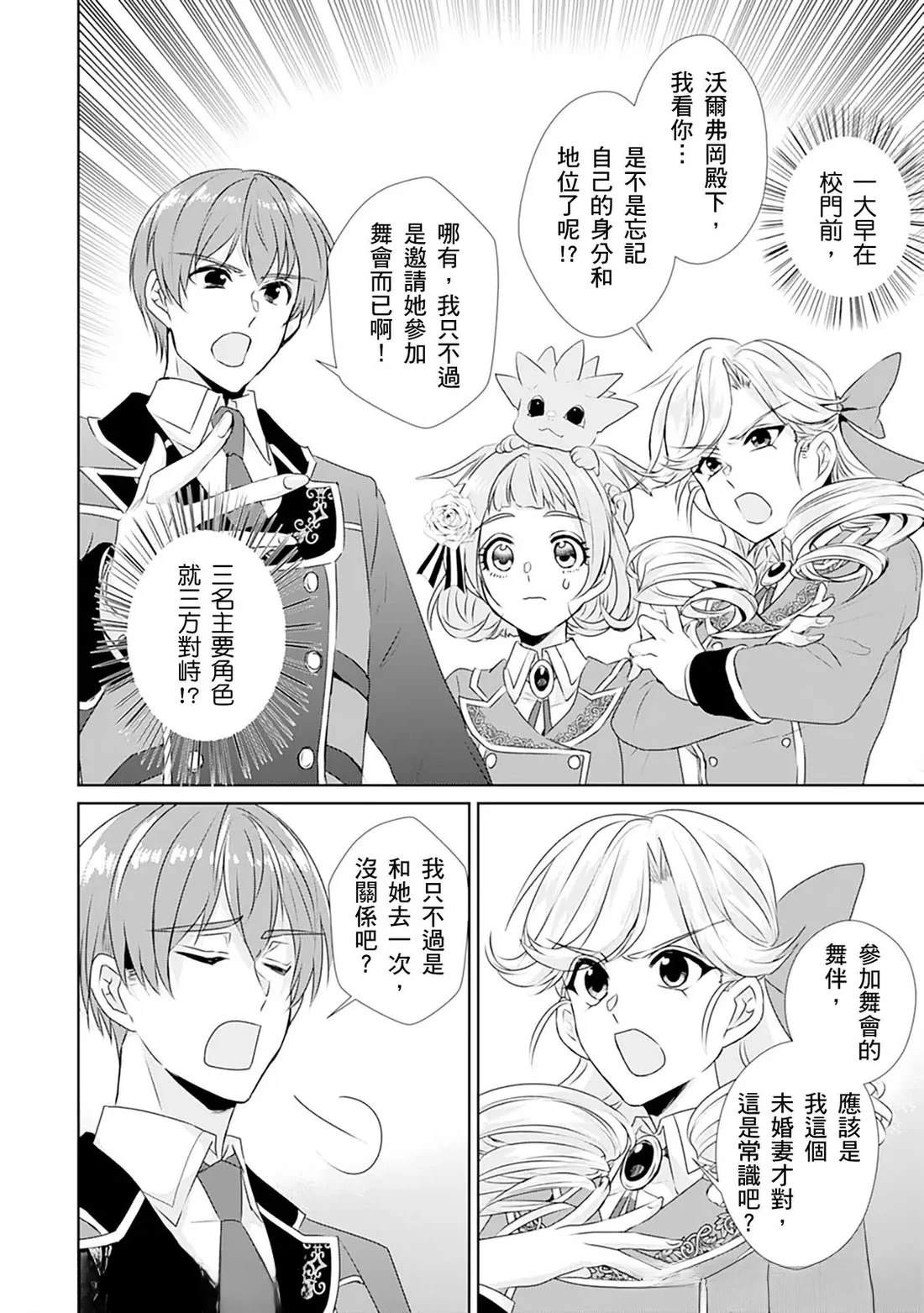 转生之后变成女孩子漫画漫画,第5话3图