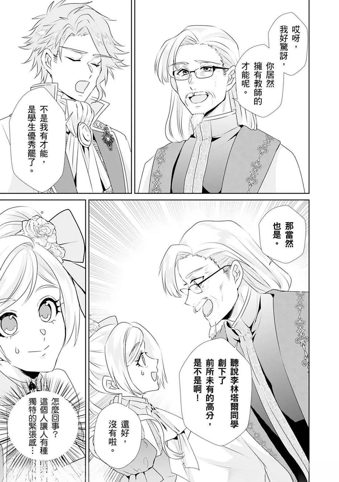 转生后成了女主角漫画,第16话4图