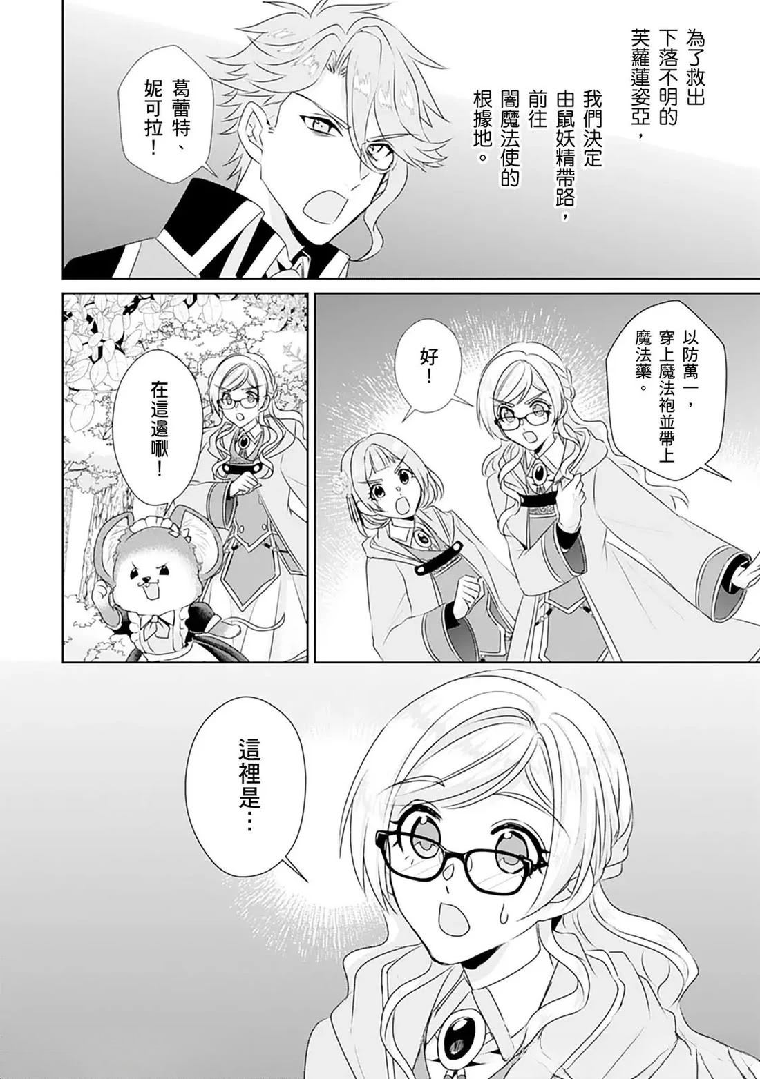 转生后我成了人偶漫画,第10话3图