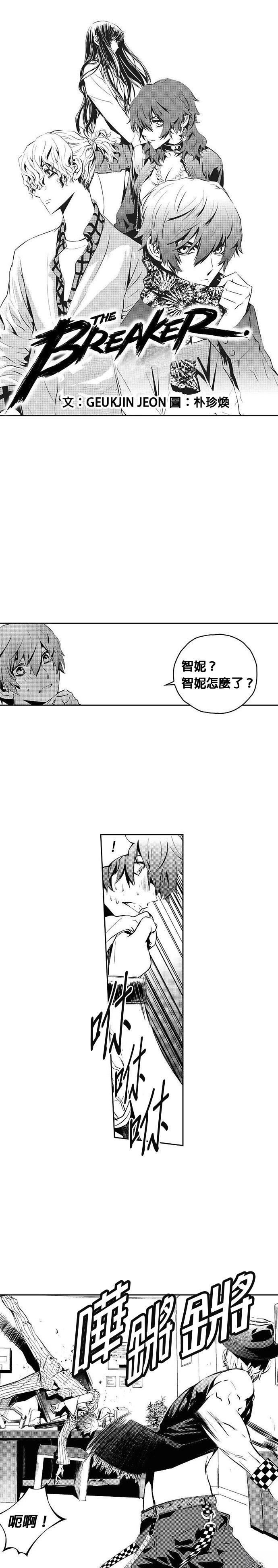 The Breaker漫画,第113话1图
