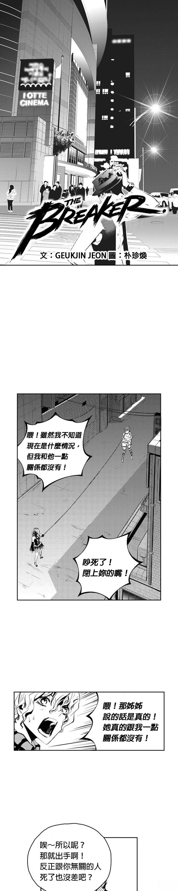 The Breaker漫画,第112话1图