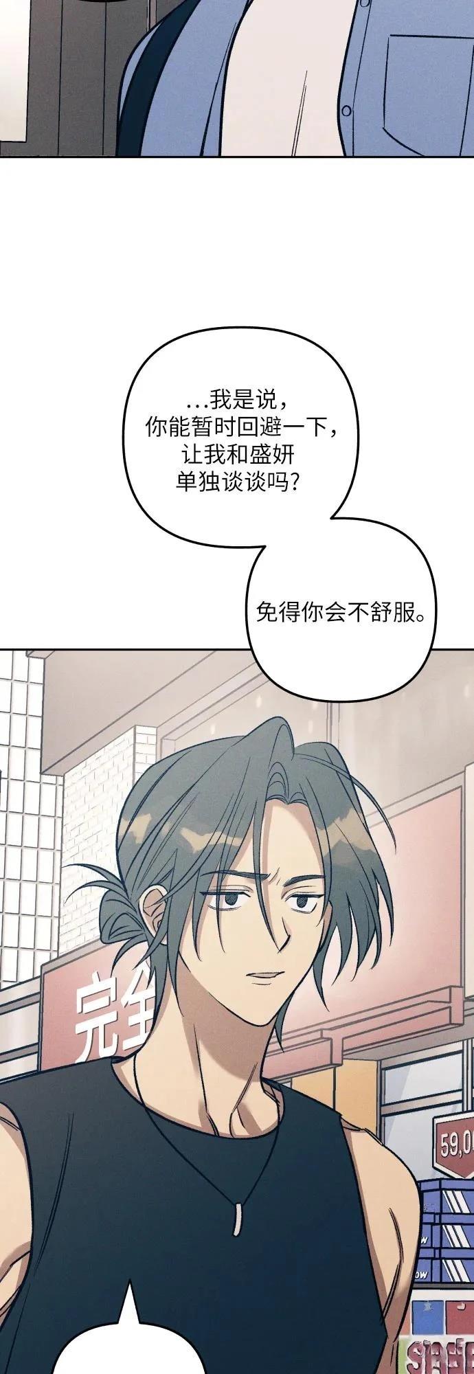 初恋算什么漫画,第72话4图