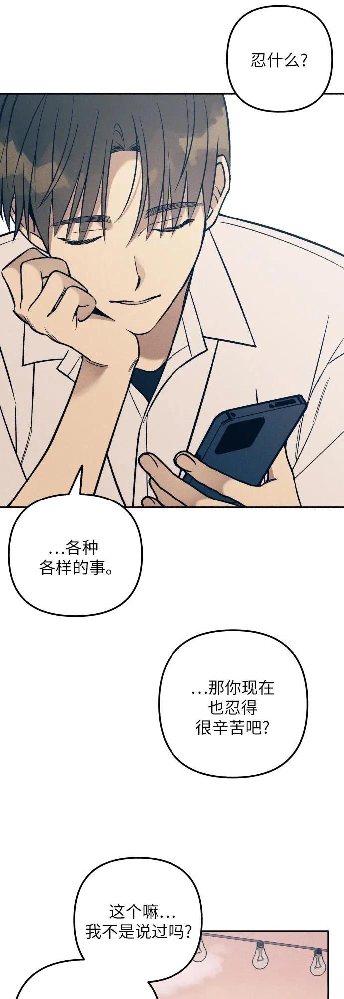 初恋是在一起吗漫画,第78话5图