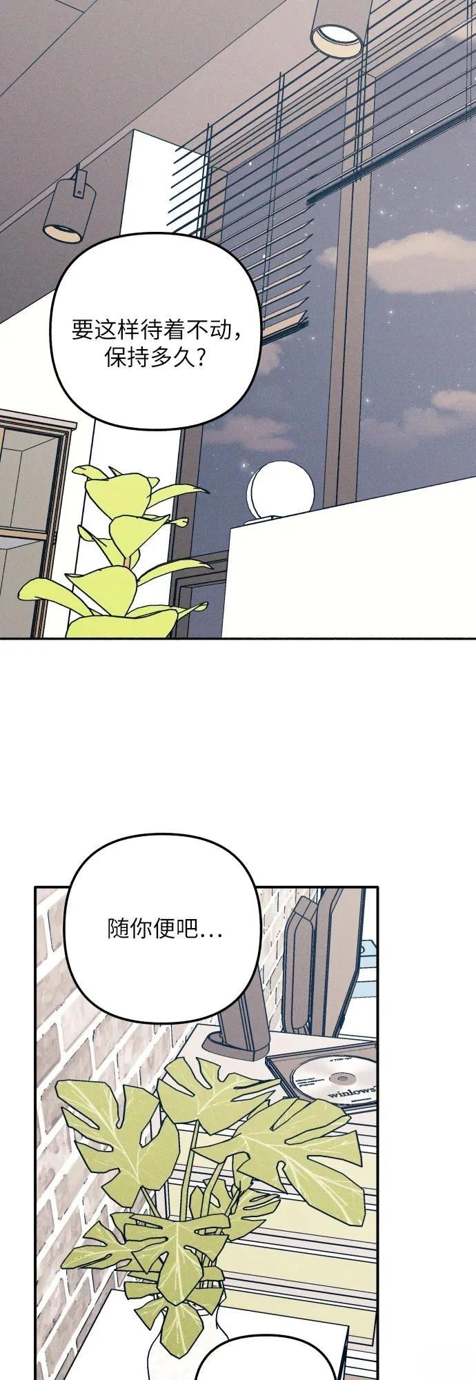 初恋是?漫画,第81话2图