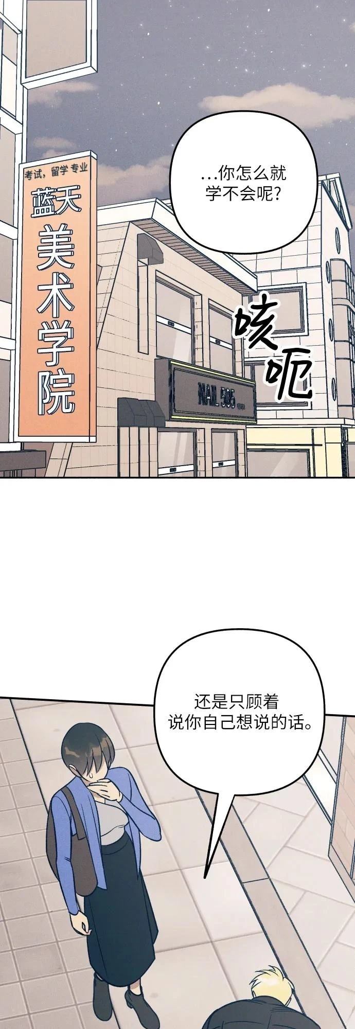 初恋是榴莲先生解说漫画,第80话2图