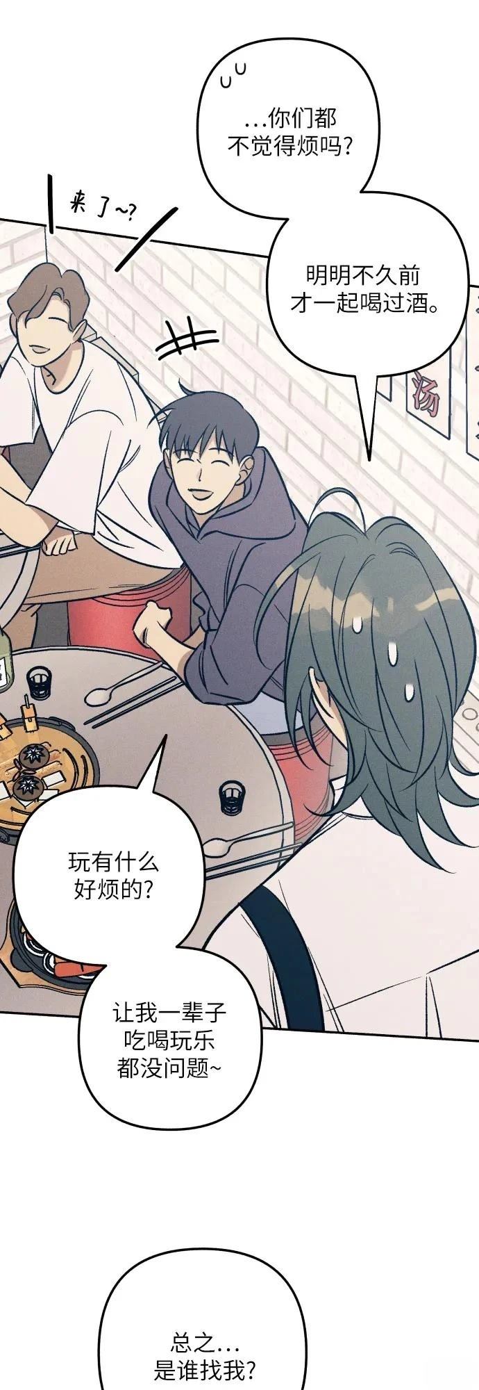 初恋是冤家免费观看下拉式漫画,第74话4图